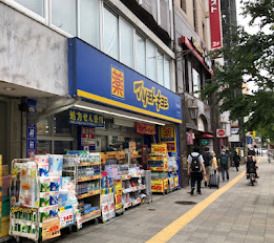 マツモトキヨシ 目白店の画像