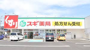 スギ薬局 町田金森東店の画像