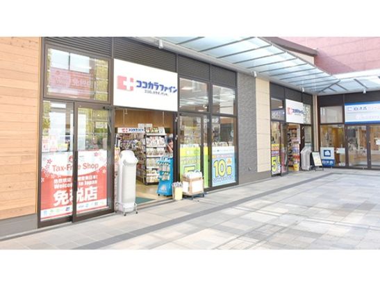 ココカラファイン薬局 南町田グランベリーパーク店の画像