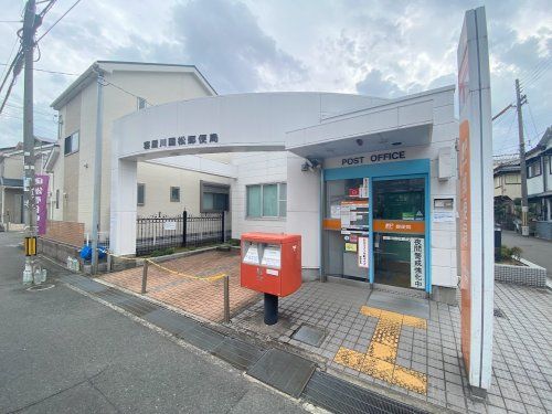 寝屋川国松郵便局の画像