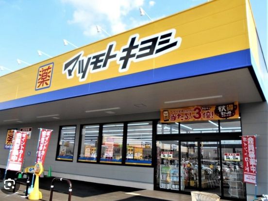 ドラッグストア マツモトキヨシ BRANCH博多パピヨンガーデン店の画像