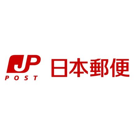 福岡清川郵便局の画像