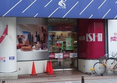成城石井 さいか屋横須賀店の画像