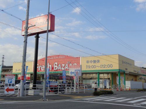 フレッシュバザール 三木平田店の画像