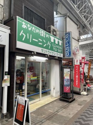 サンドライクリーナース弘明寺店の画像