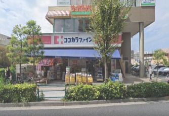 ココカラファイン薬局 ハートアイランド店の画像