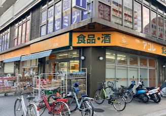 アコレ 高島平八丁目店の画像