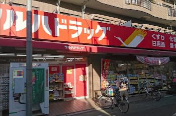 ツルハドラッグ 練馬北町店の画像