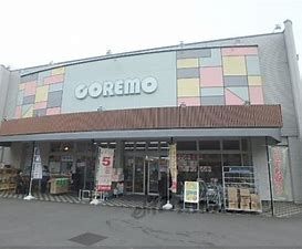 COREMO(コレモ) 川田店の画像
