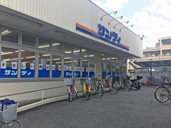 サンディ 山科竹鼻店の画像