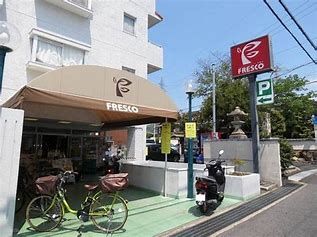 FRESCO(フレスコ) 四ノ宮店の画像