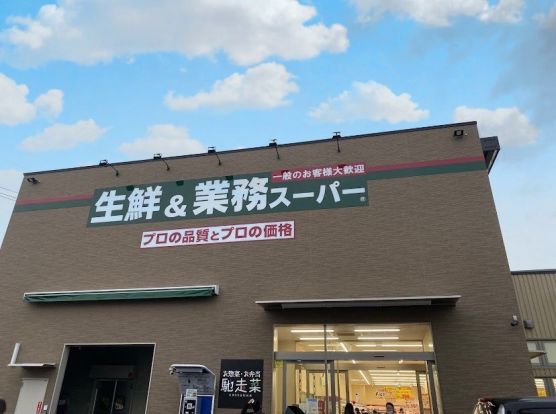 業務スーパー 山科東野店の画像