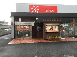 高崎信用金庫新前橋支店の画像