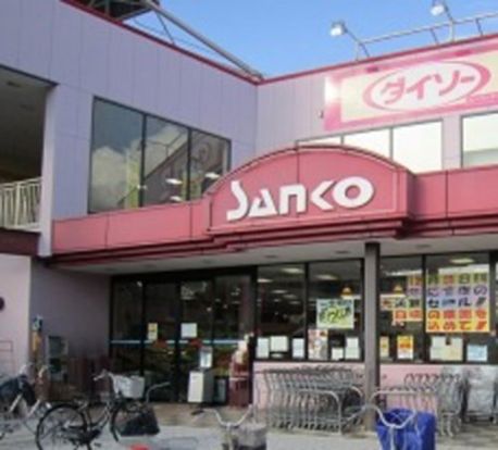 スーパーSANKO(サンコー) 長吉店の画像