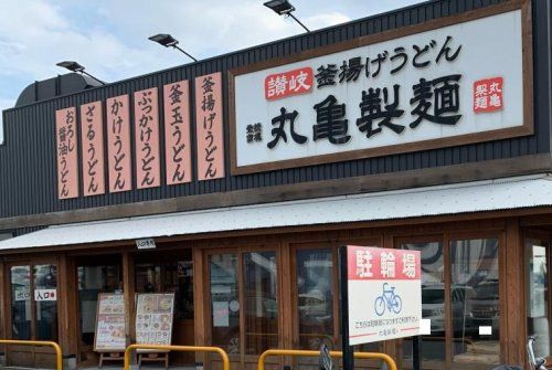 丸亀製麺 堺鳳店の画像