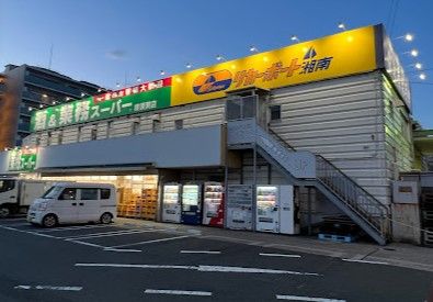 業務スーパー 横須賀店の画像