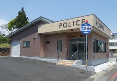 太田警察署 高林交番の画像