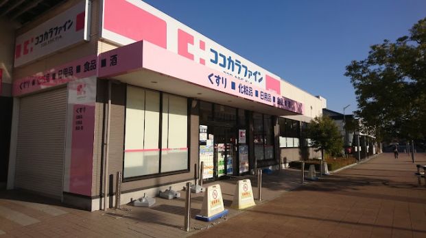 ココカラファイン 加古川駅前店の画像