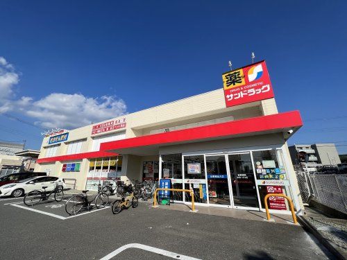 サンドラッグ 豊中少路店の画像