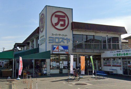 よろずや 石田店の画像