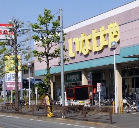 いなげや 川崎南加瀬店の画像