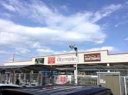 Olympic(オリンピック)相模大塚店の画像