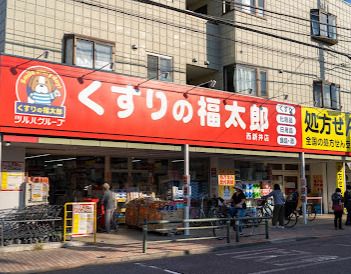 くすりの福太郎 西新井店の画像