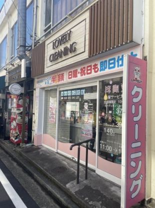 ラブリークリーニング鶴ヶ峰駅前店の画像