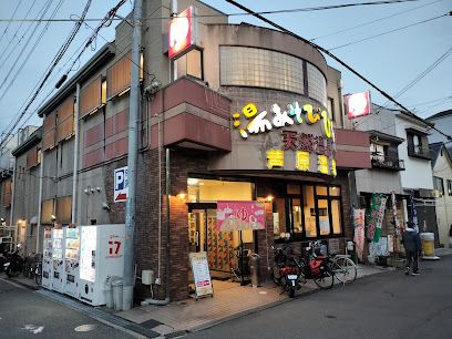 湯あそびひろば 芦原温泉の画像