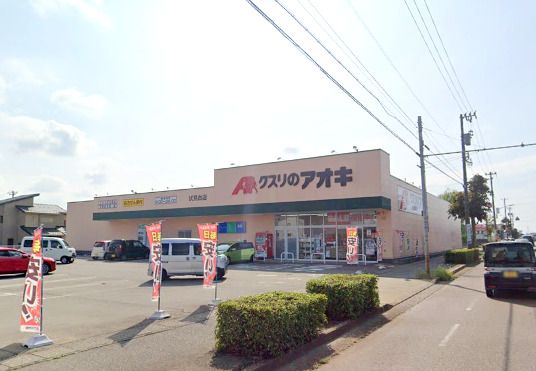 クスリのアオキ 伏見台店の画像