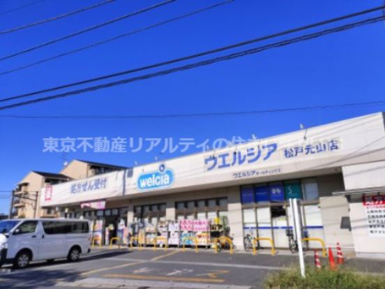 ウエルシア松戸元山店の画像