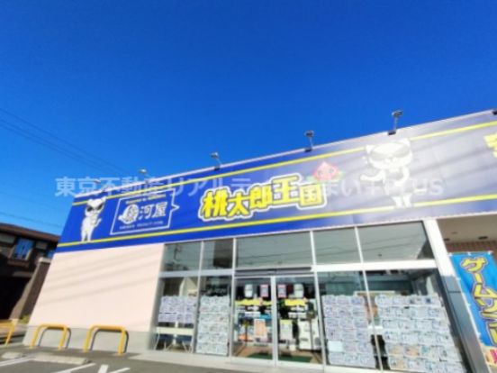 桃太郎王国 松戸五香店の画像