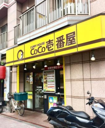 カレーハウスCoCo壱番屋 西新宿五丁目駅前通店の画像