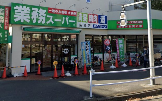 業務スーパー 柴崎店の画像