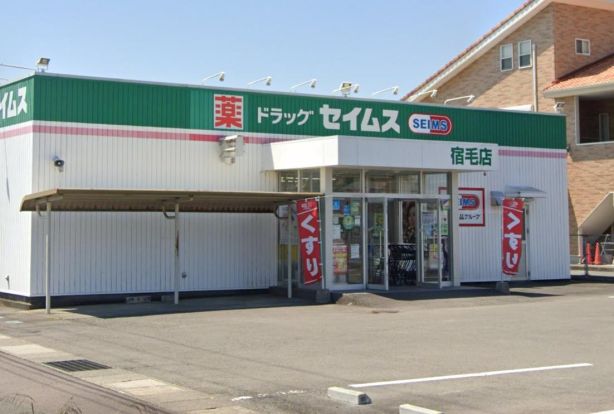 ドラッグセイムス 宿毛店の画像