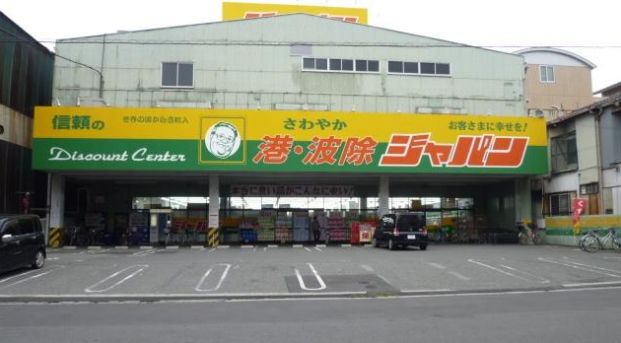 ジャパン港波除店の画像