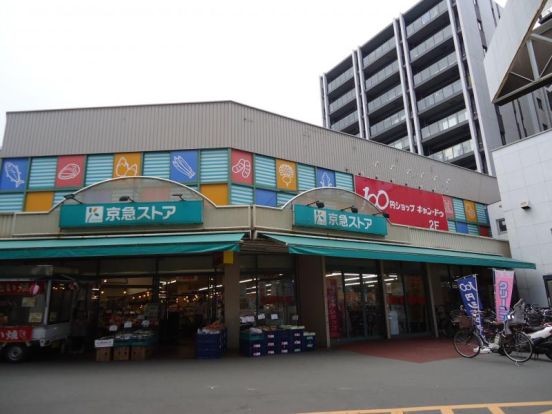 京急ストア 日ノ出町店の画像