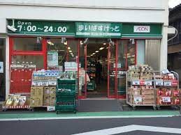 まいばすけっと 奥沢8丁目店の画像