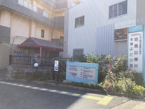 姫島診療所の画像