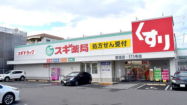 スギ薬局 中小田井店の画像