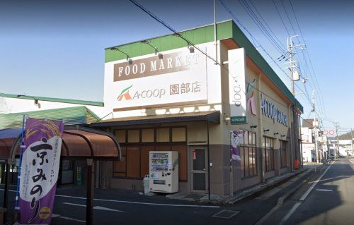 エーコープ園部店の画像