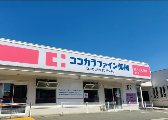 ココカラファイン 諸岡店の画像