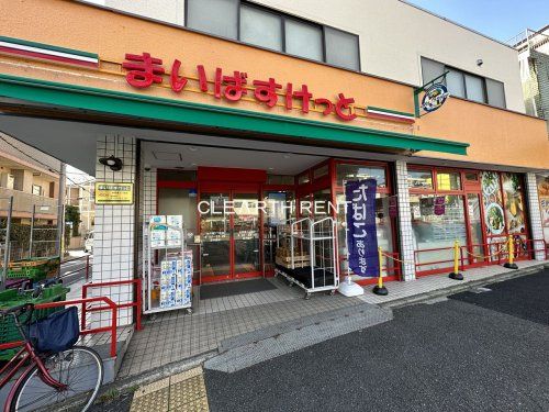 まいばすけっと 永田東2丁目店の画像