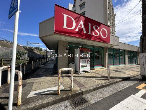 ザ・ダイソー DAISO マルエツ井土ケ谷店の画像