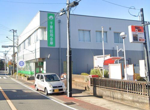 千葉信用金庫白旗支店の画像