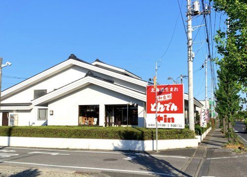 とんでん　加須店の画像