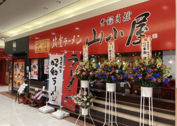 山小屋ラーメンエルミ鴻巣店の画像