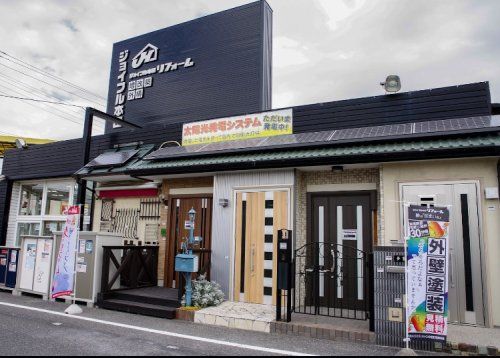 ジョイフル本田 リフォーム 市原店の画像