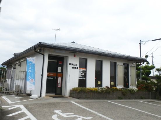 草津山田郵便局の画像