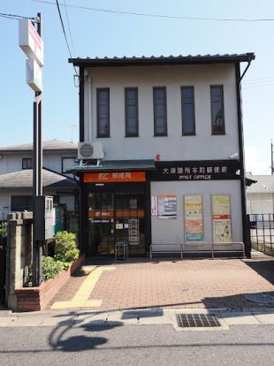 大津膳所本町郵便局の画像